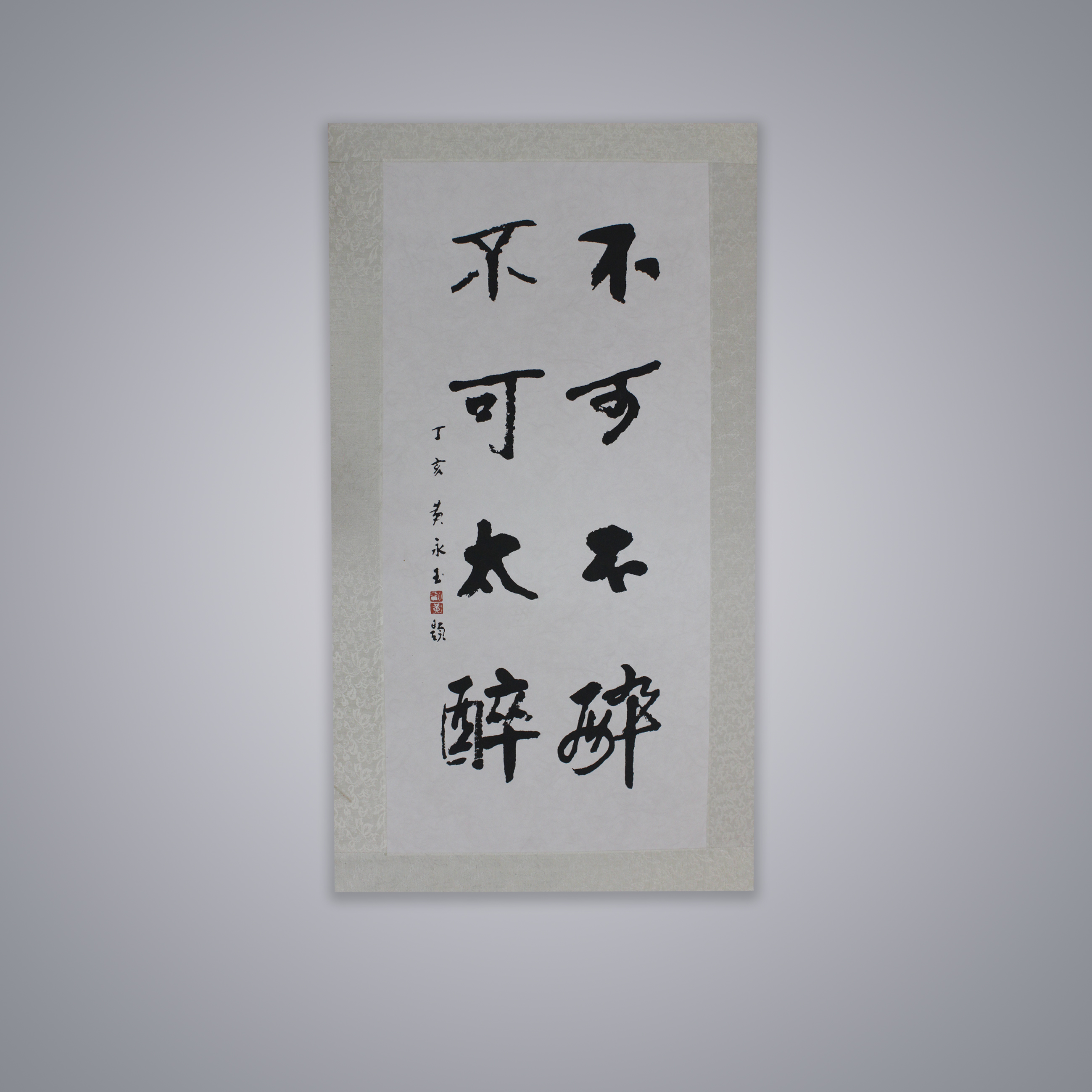 黄永玉书法设色绢本镜心